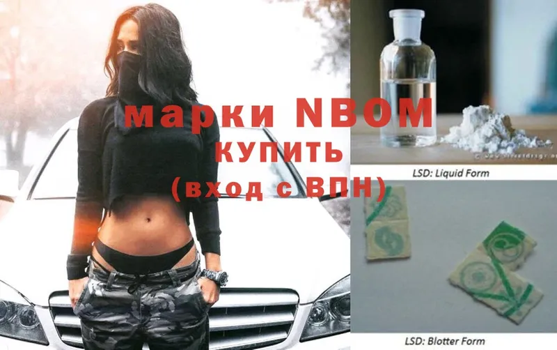 Марки 25I-NBOMe 1500мкг  Балей 